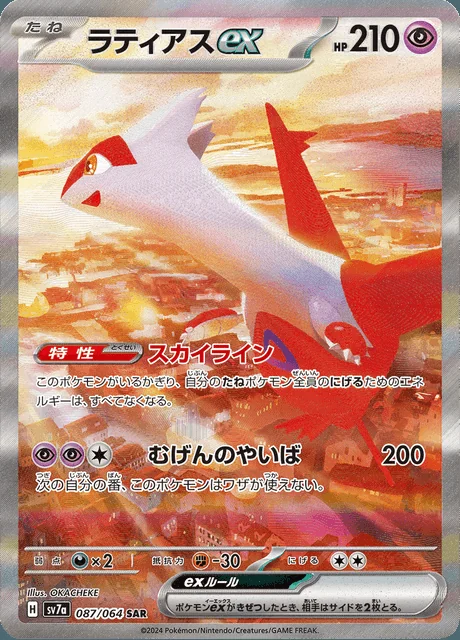 Latias ex 087/064 — Paradise Dragona