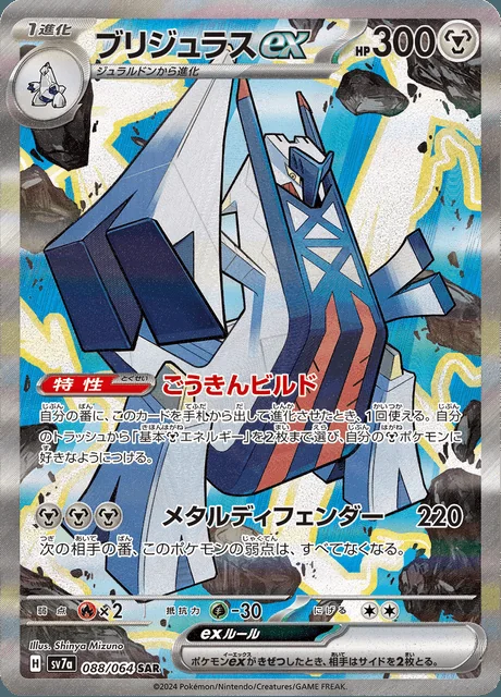 Archaludon ex 088/064 — Paradise Dragona