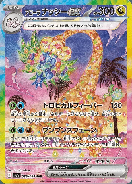 Alolan exeggutor ex 089/064 — Paradise Dragona