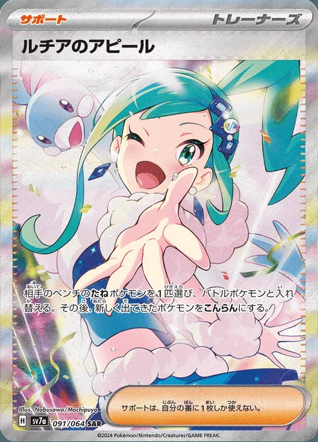 Lisia's Appeal 091/064 — Paradise Dragona
