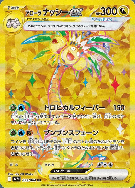 Alolan exeggutor ex 092/064 — Paradise Dragona