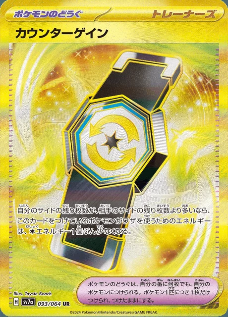 Counter Gain 093/064 — Paradise Dragona