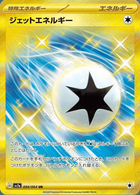 Jet Energy 094/064 — Paradise Dragona