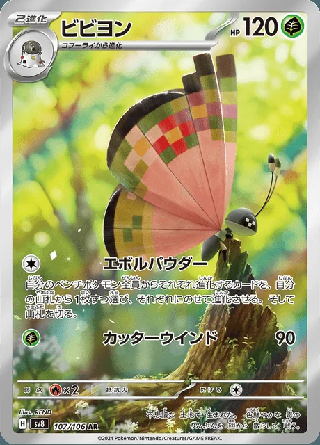 Vivillon 107/106 — Super Electric Breaker