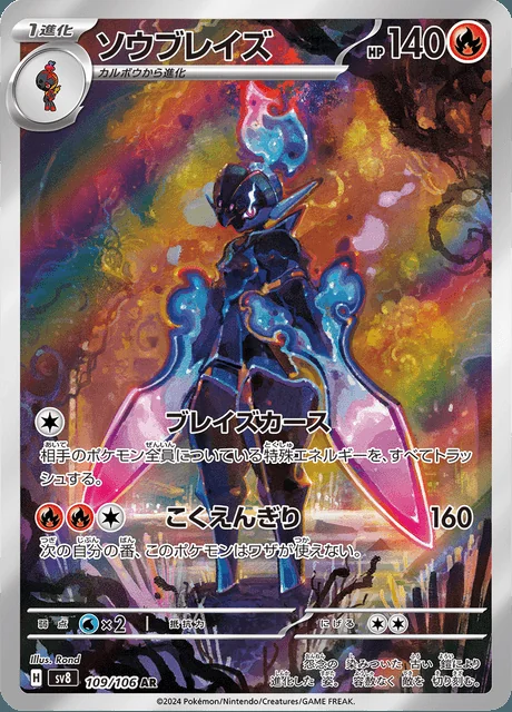 Ceruledge 109/106 — Super Electric Breaker