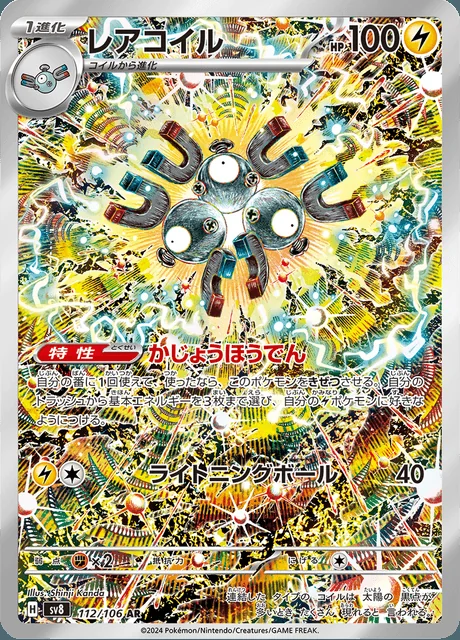 Magneton 112/106 — Super Electric Breaker