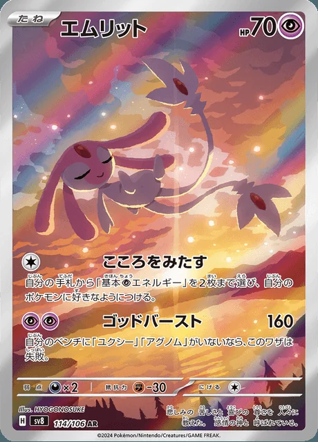 Mesprit 114/106 — Super Electric Breaker