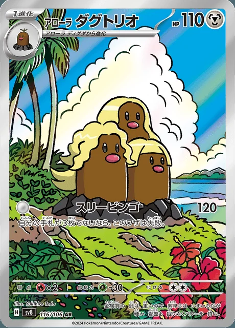 Alolan Dugtrio 116/106 — Super Electric Breaker