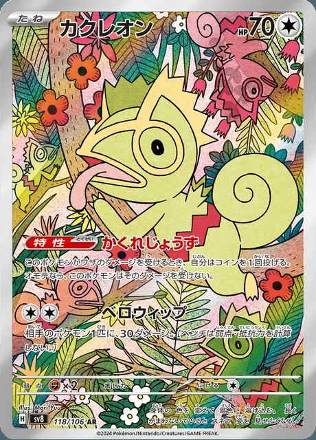 Kecleon 118/106 — Super Electric Breaker