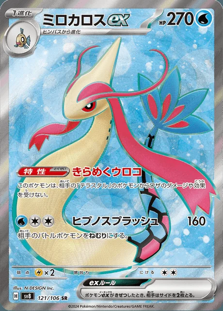 Milotic ex 121/106 — Super Electric Breaker