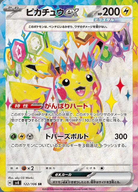 Pikachu ex 122/106 — Super Electric Breaker