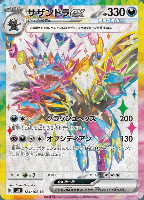 Hydreigon ex 124/106 — Super Electric Breaker