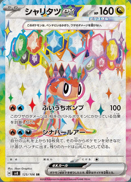 Tatsugiri ex 125/106 — Super Electric Breaker