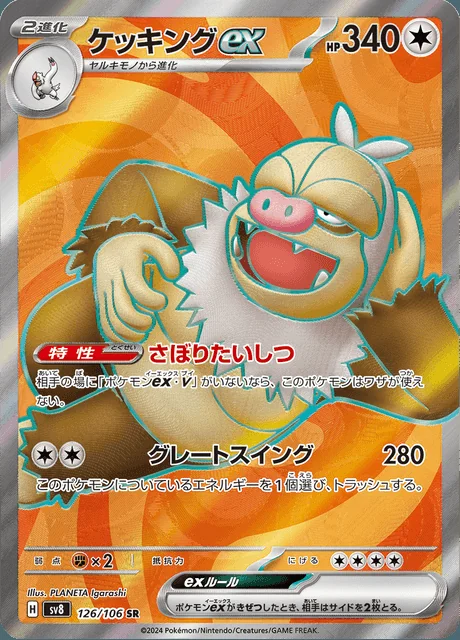 Slaking ex 126/106 — Super Electric Breaker