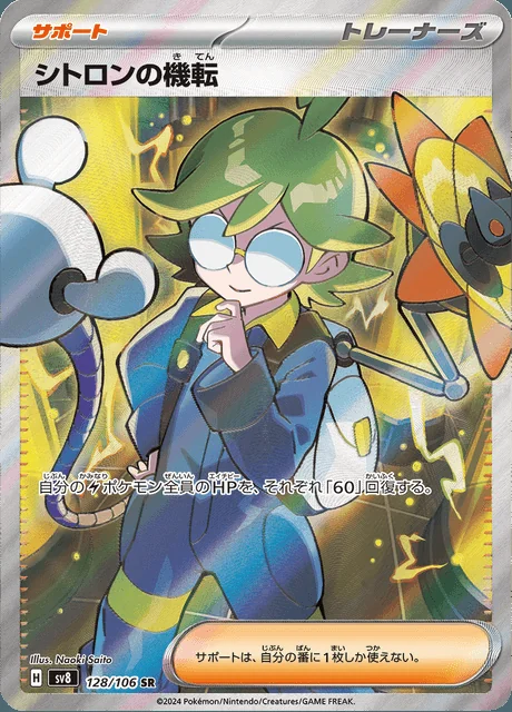 Clemont’s Quick Wit 128/106 — Super Electric Breaker