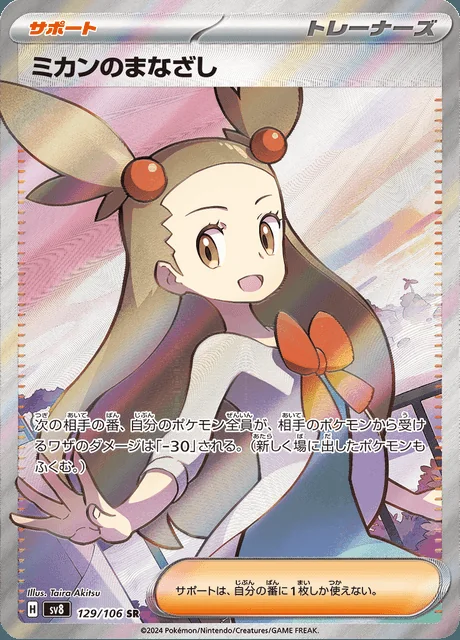Jasmine's Gaze 129/106 — Super Electric Breaker