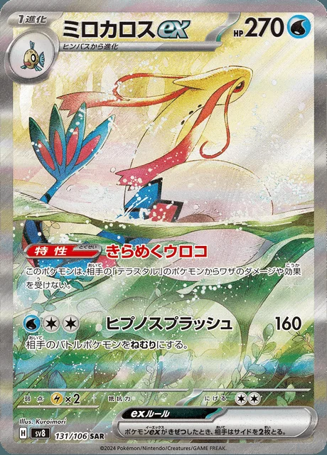 Milotic ex 131/106 — Super Electric Breaker