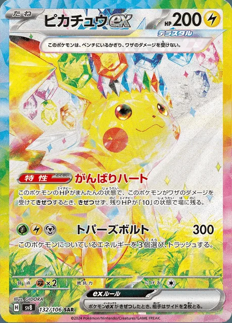 Pikachu ex 132/106 — Super Electric Breaker