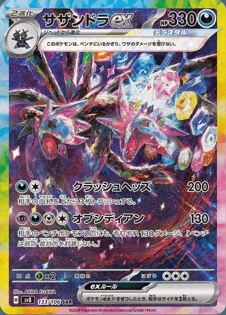 Hydreigon ex 133/106 — Super Electric Breaker