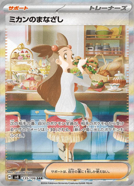 Jasmine's Gaze 135/106 — Super Electric Breaker