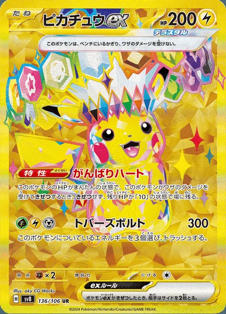 Pikachu ex 136/106 — Super Electric Breaker