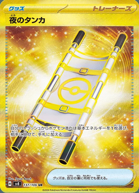 Night Stretcher 137/106 — Super Electric Breaker