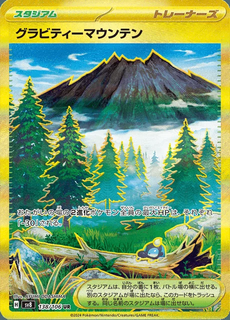 Gravity Mountain 138/106 — Super Electric Breaker