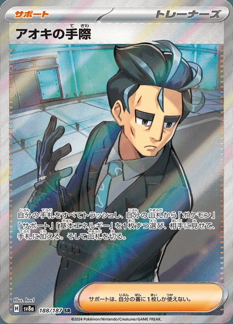 Larry's Skill 188/187 — Terastal Festival ex