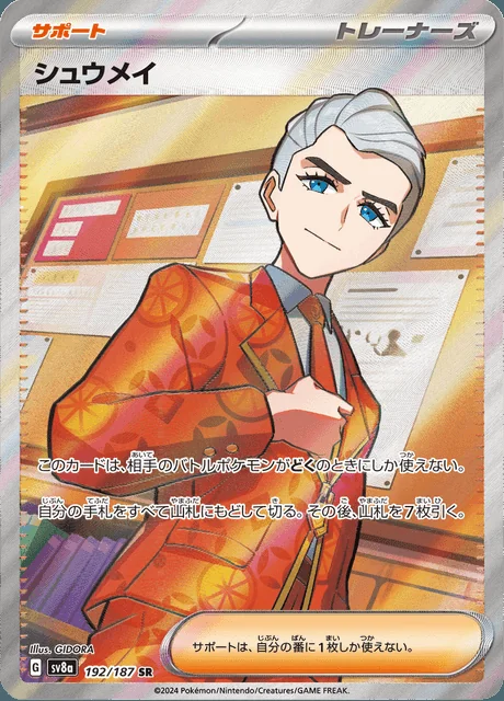 Atticus 192/187 — Terastal Festival ex