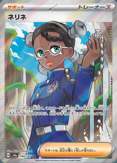Amarys 194/187 — Terastal Festival ex