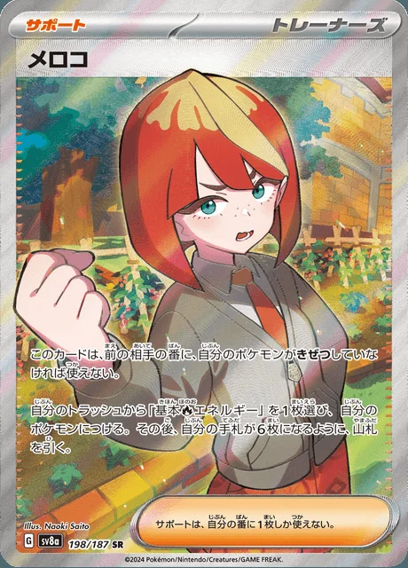 Mela 198/187 — Terastal Festival ex
