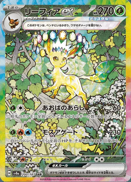 Leafeon ex 200/187 — Terastal Festival ex