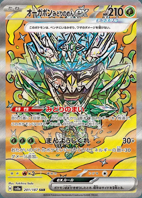 Teal Mask Ogerpon ex 201/187 — Terastal Festival ex