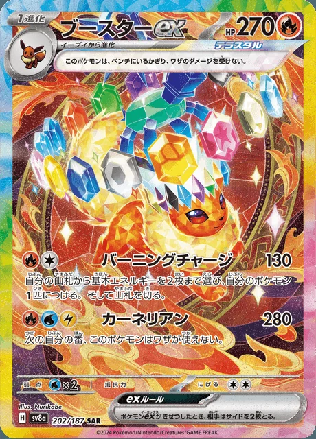 Flareon ex 202/187 — Terastal Festival ex
