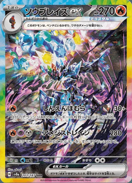 Ceruledge ex 203/187 — Terastal Festival ex