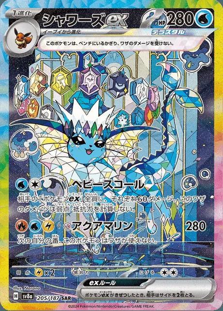 Vaporeon ex 205/187 — Terastal Festival ex