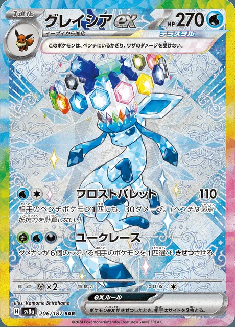 Glaceon ex 206/187 — Terastal Festival ex