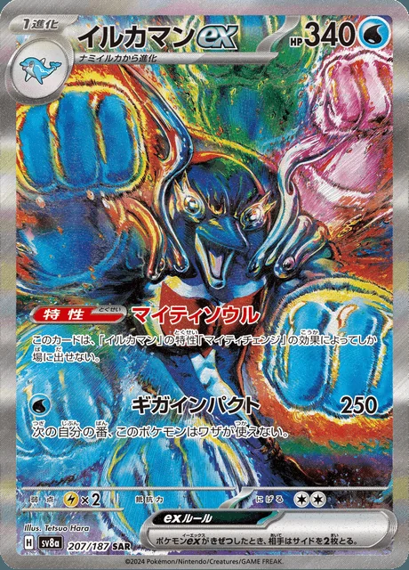 Palafin ex 207/187 — Terastal Festival ex
