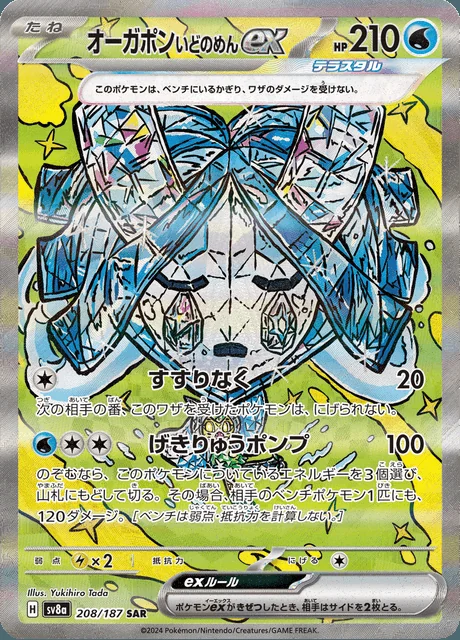Wellspring Mask Ogerpon ex 208/187 — Terastal Festival ex