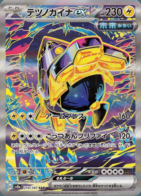 Iron Hands ex 210/187 — Terastal Festival ex