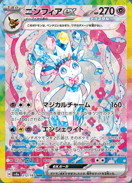 Sylveon ex 212/187 — Terastal Festival ex