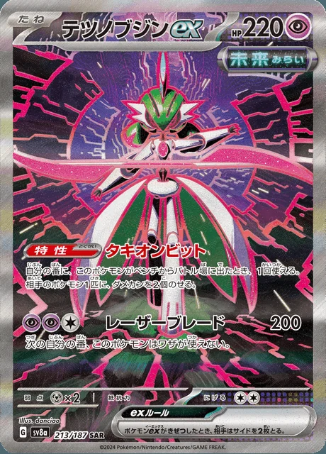 Iron Valiant ex 213/187 — Terastal Festival ex