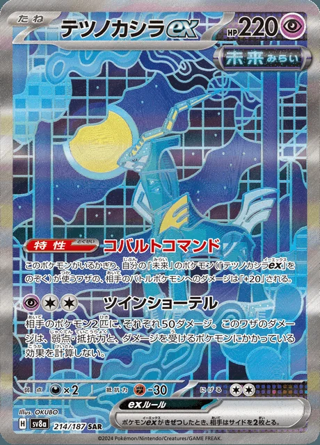 Iron Crown ex 214/187 — Terastal Festival ex