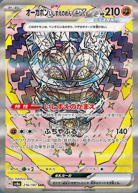 Cornerstone Mask Ogerpon ex 216/187 — Terastal Festival ex