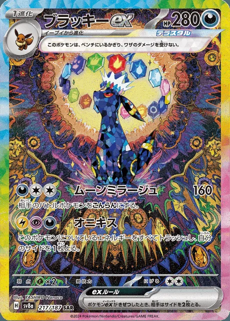Umbreon ex 217/187 — Terastal Festival ex