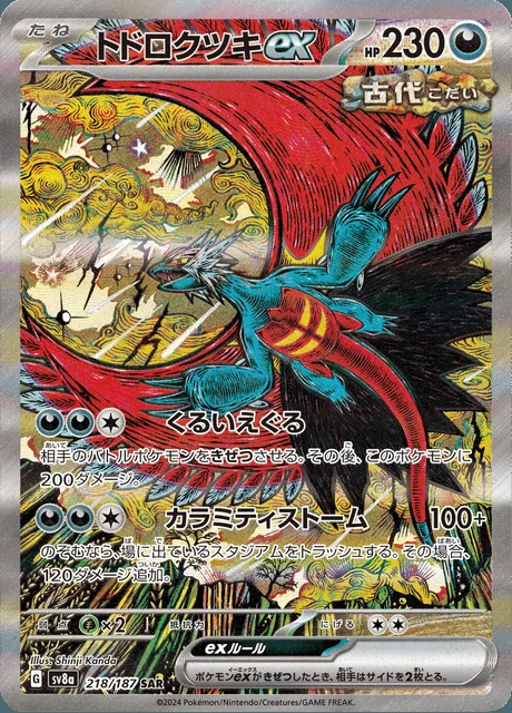 Roaring Moon ex 218/187 — Terastal Festival ex
