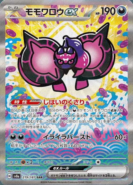 Pecharunt ex 219/187 — Terastal Festival ex