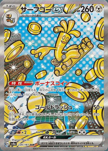 Gholdengo ex 220/187 — Terastal Festival ex