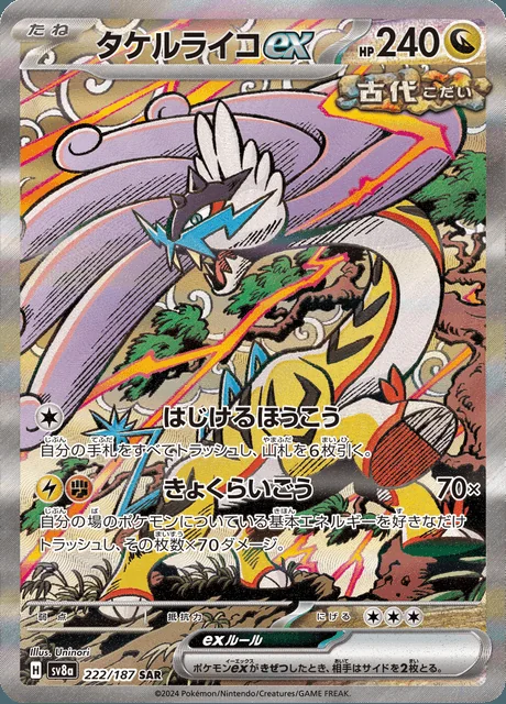 Raging Bolt ex 222/187 — Terastal Festival ex