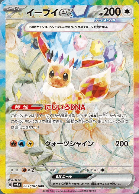 Eevee ex 223/187 — Terastal Festival ex